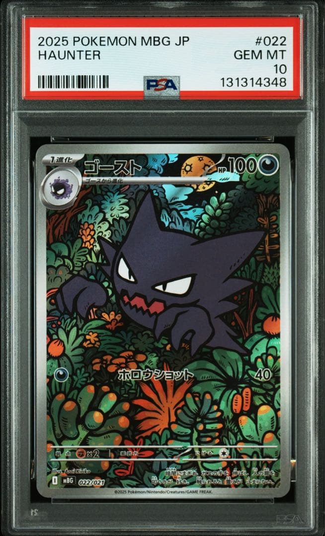 ゴースト ar psa10 連番