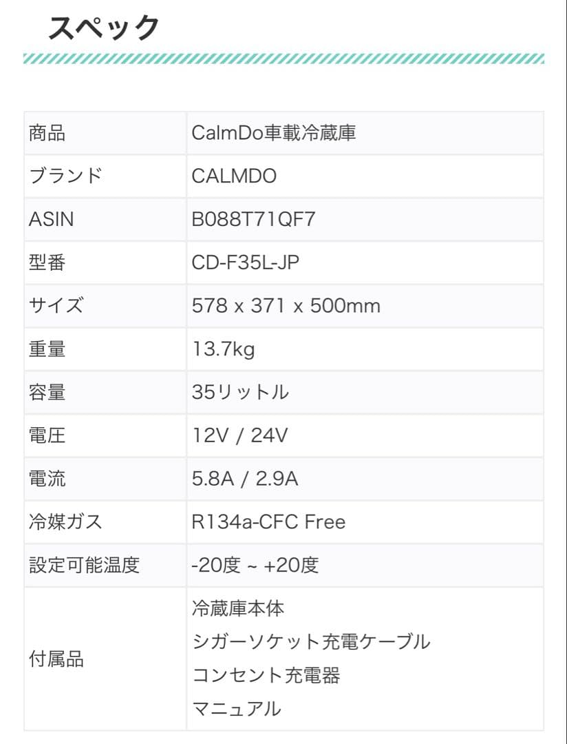 calmdo車載用冷蔵庫