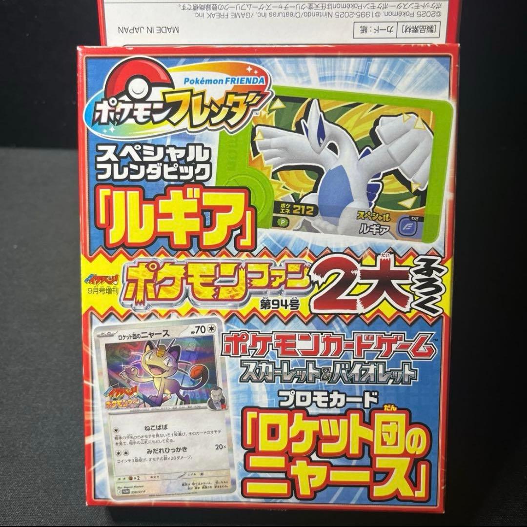 貴重未開封３点セット ロケット団のニャースPROMO