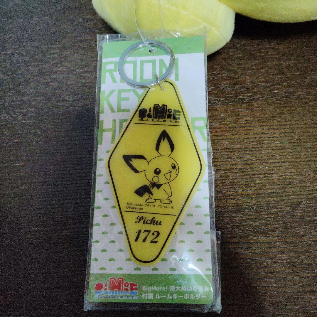 ポケモン★♥ピチュー♥★Big More!★特大ぬいぐるみ・ルームキーホルダー