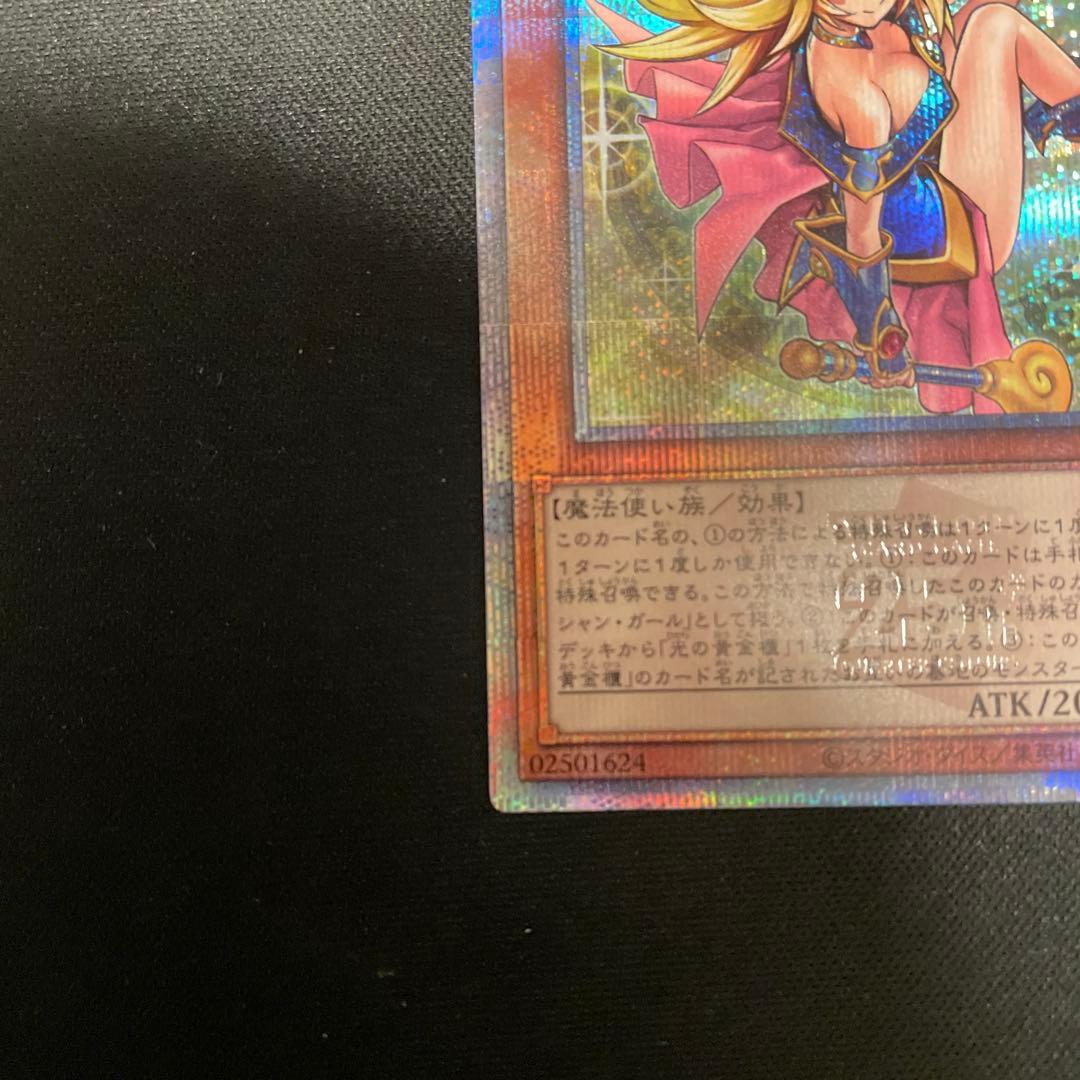 25thレア　魔術師の弟子　ブラックマジシャンガール