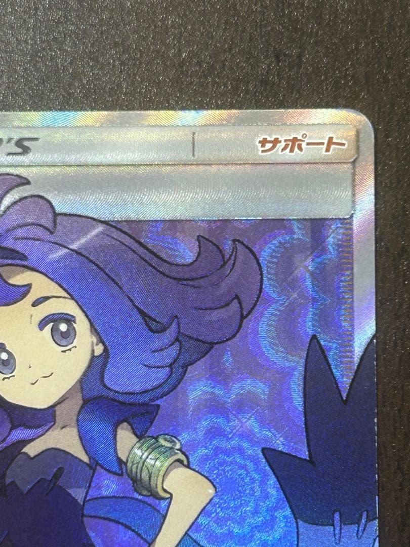 アセロラSR（ポケモンカード）