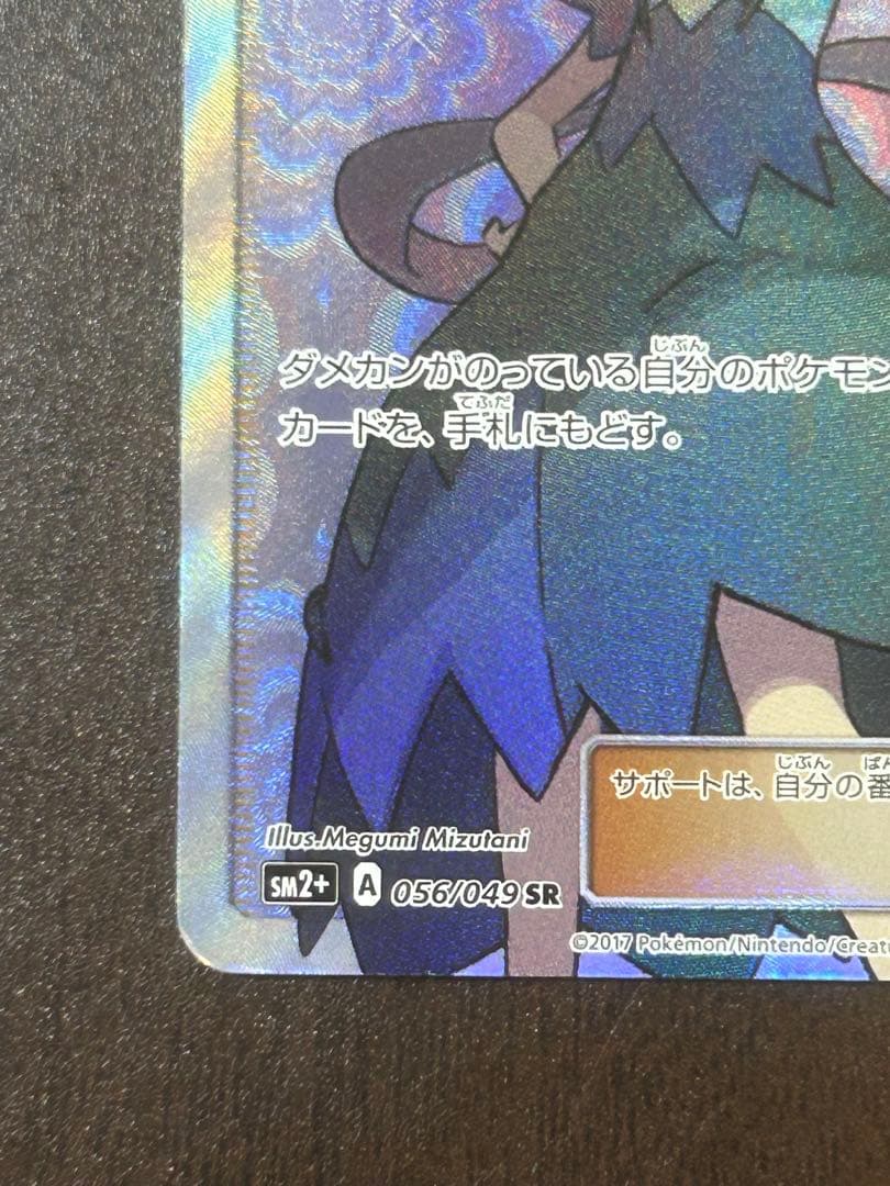 アセロラSR（ポケモンカード）