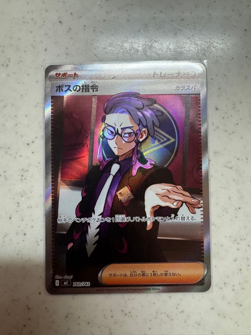 スタートデッキ100 No.095ボスの指令 カラスバ SR