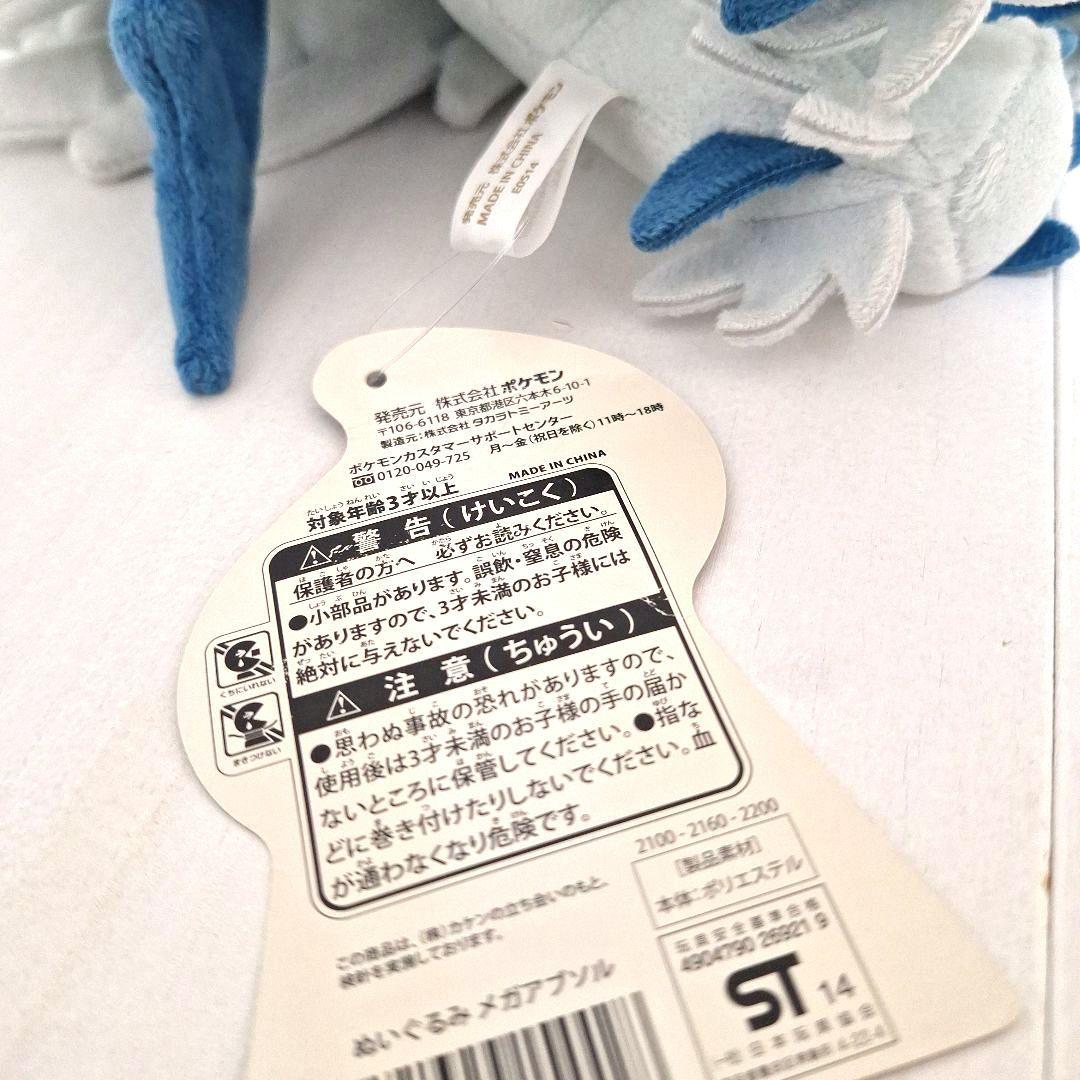 ポケモンセンター　メガアブソル　ぬいぐるみ　タグ付き　メガ進化