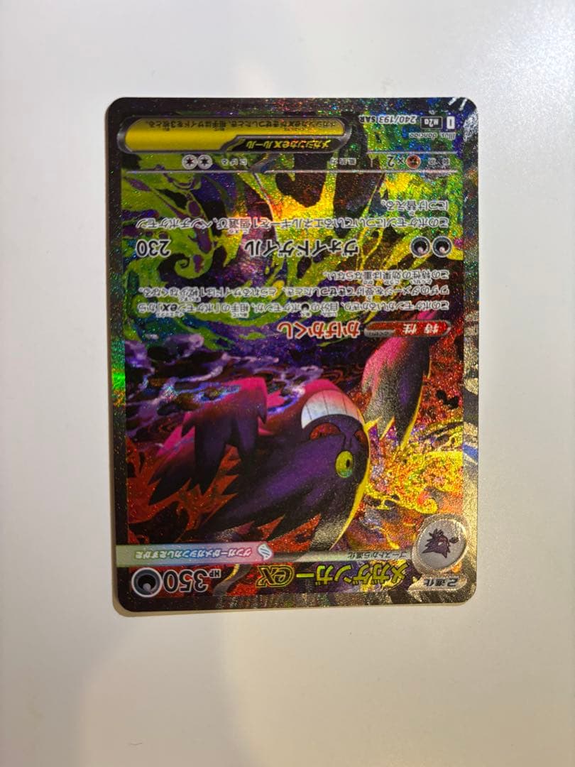 △早い者勝ちです△ Megaドリーム　メガゲンガーex SAR メガドリーム