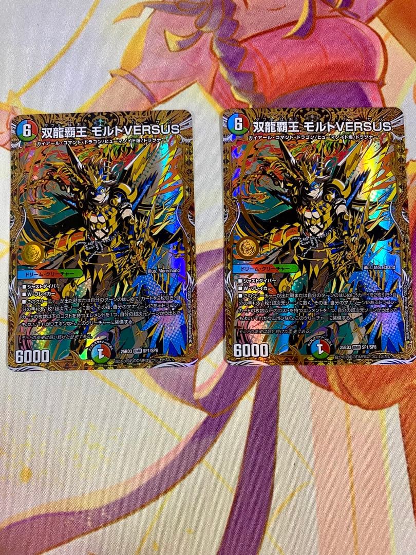 デュエルマスターズ 双龍覇王 モルトVERSUS シークレット　2枚セット