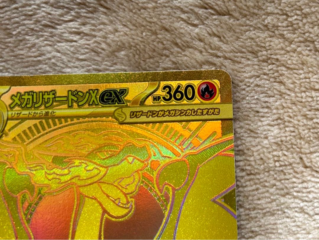 ポケモンカード メガリザードンX EX