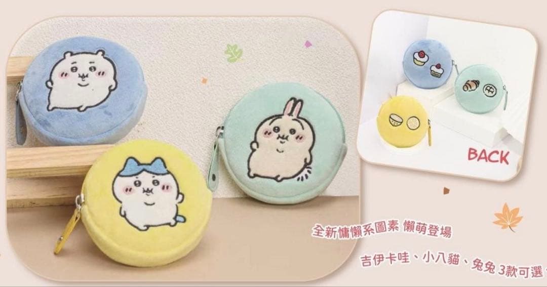 ちいかわ　ぽっちゃりポーチ　台湾限定