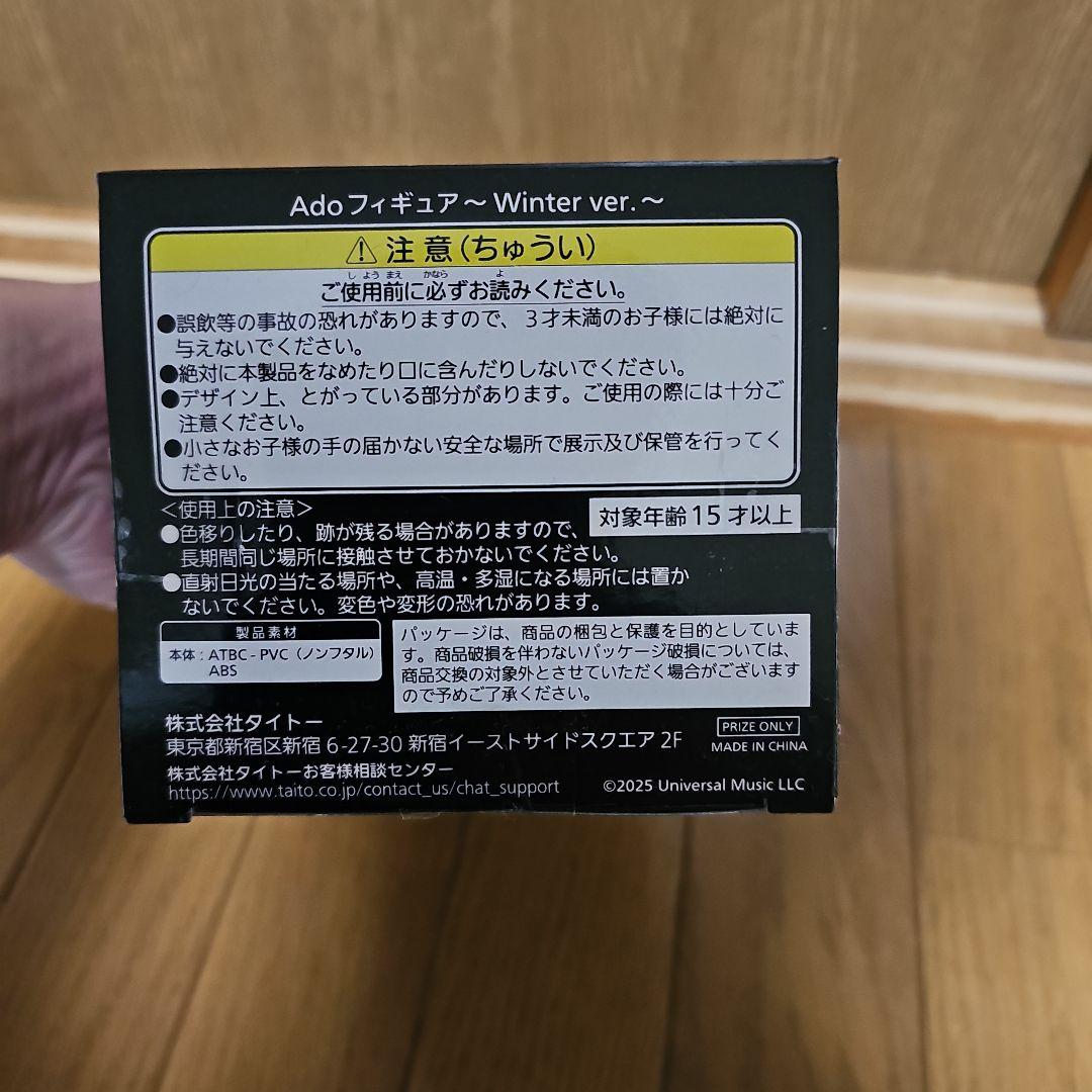 Ado フィギュア Winter ver.