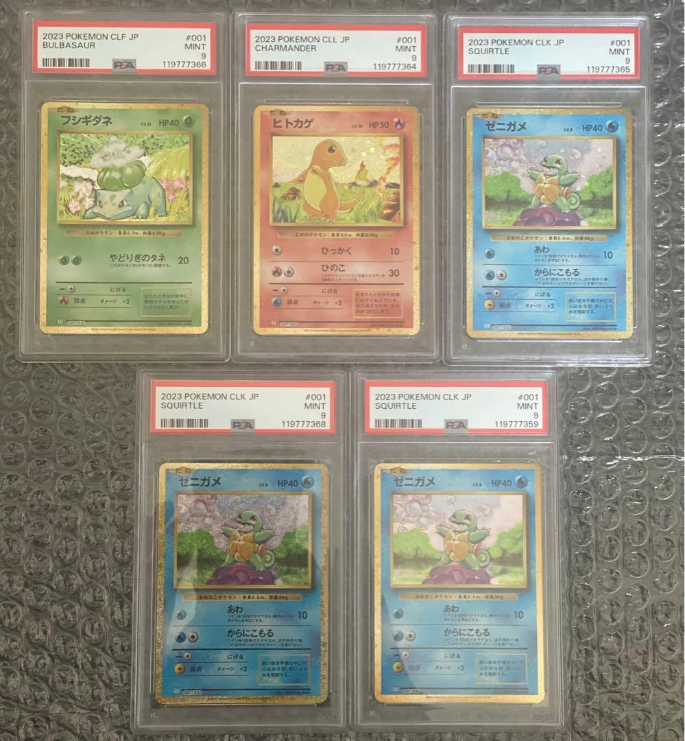 5枚 フシギダネ ヒトカゲ ゼニガメ classic PSA9 クラシック