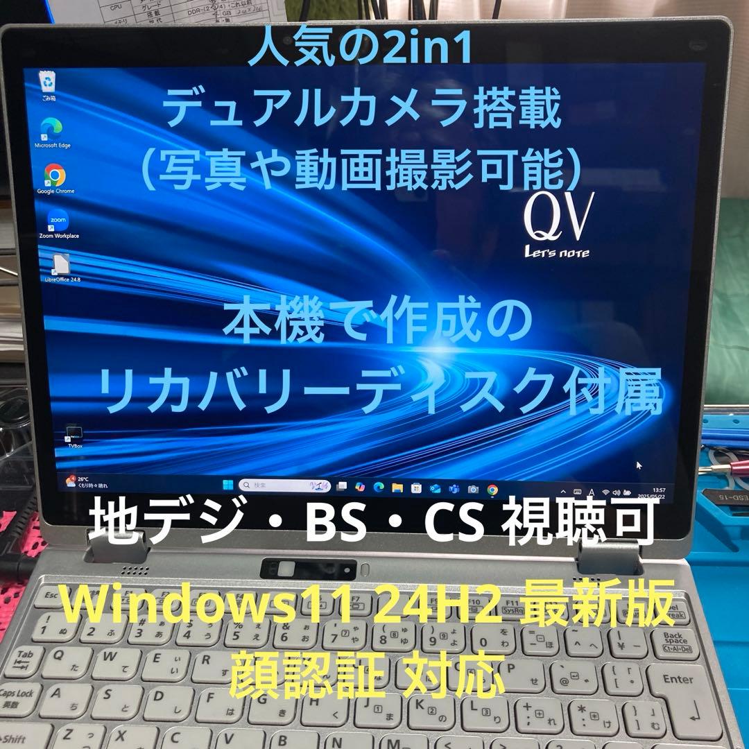 Panasonic CF-QV9 第10世代 Core i5