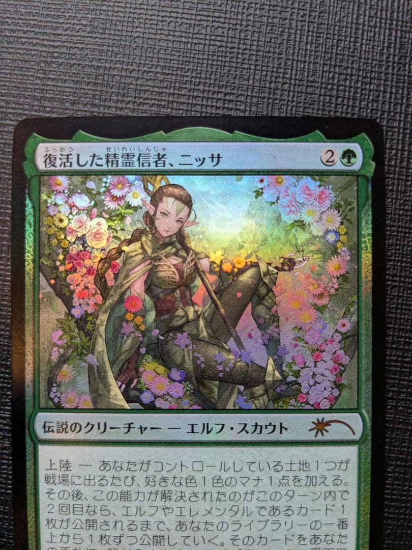 復活した精霊信者、ニッサ プロモ