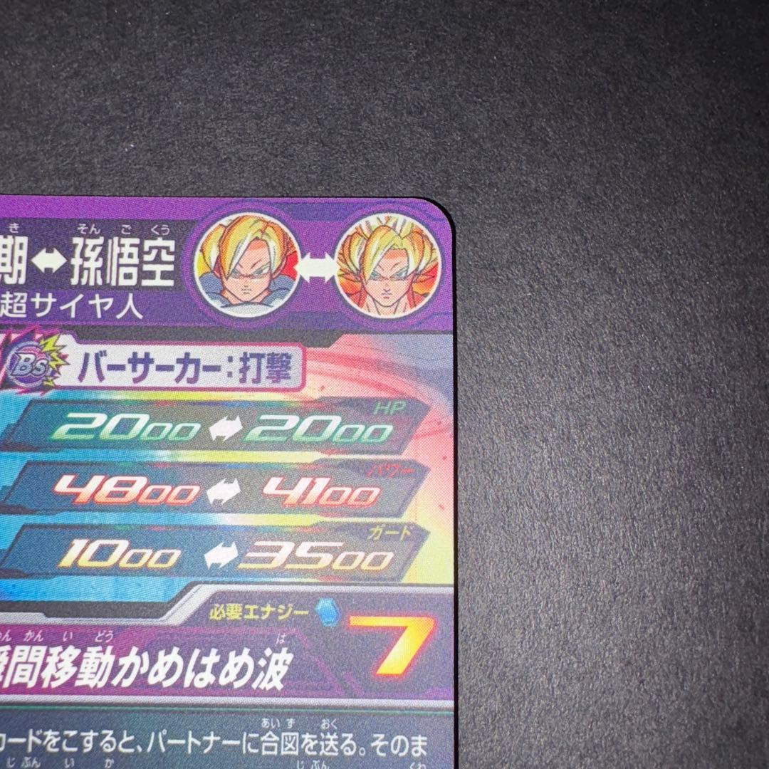 MM1-ASECSP 孫悟飯少年期