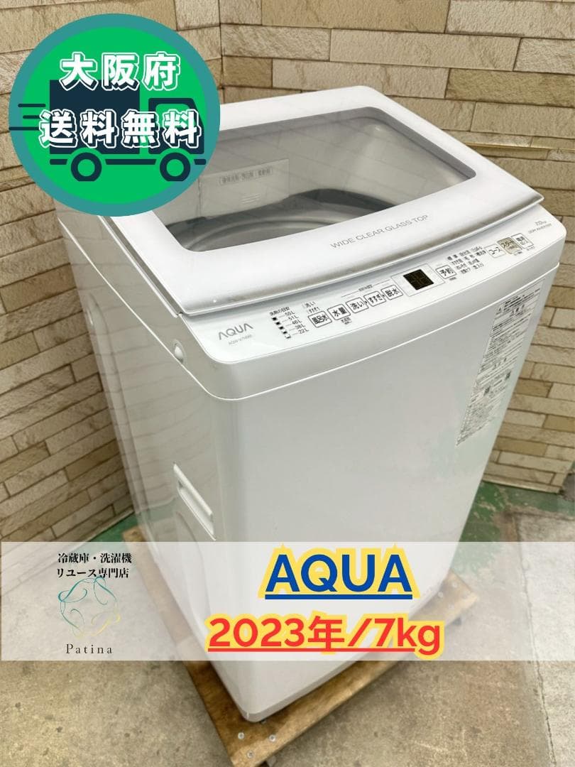 大阪送料無料★3か月保障付き★洗濯機★2023年★AQW-V7N★IS-1193