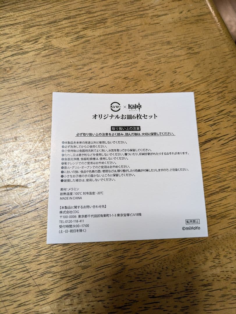 【未使用/最終価格】原神　スシローコラボ　回転の宴