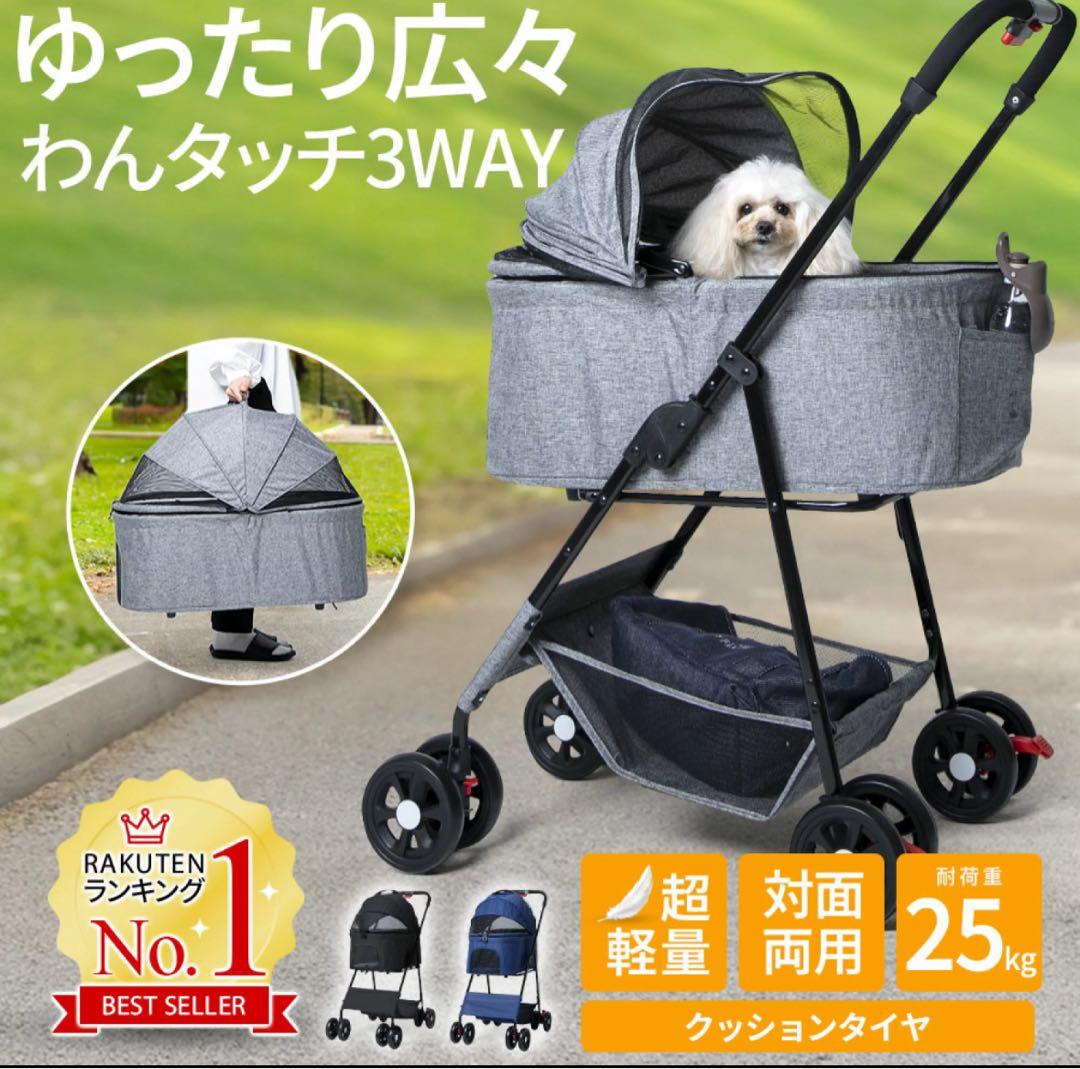 【まり】未使用 3WAYペットカート いぬのきもち掲載 25kg耐荷重