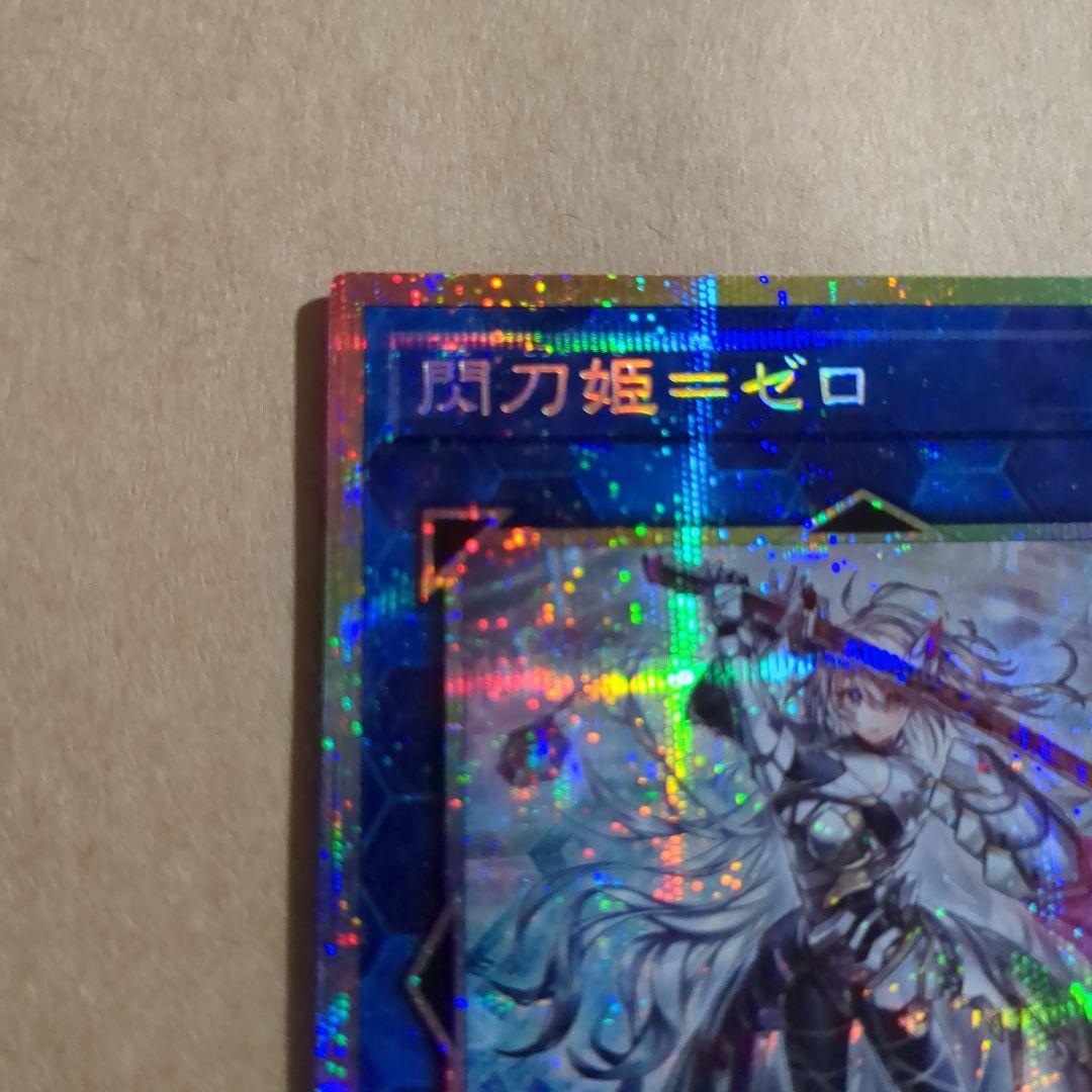 閃刀姫－ゼロ プリズマスティック レア デュリエスト・アドバンス