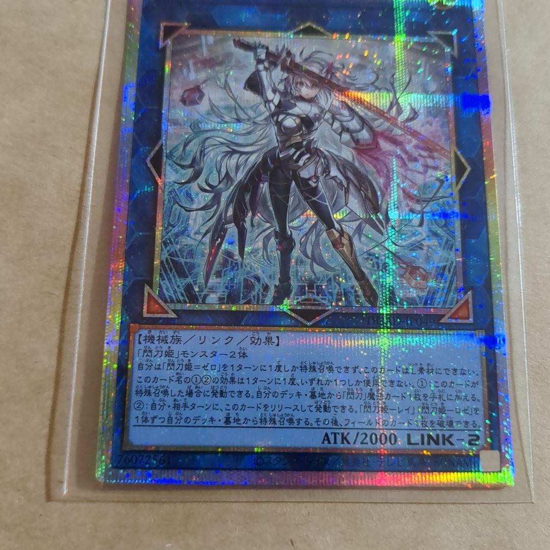 閃刀姫－ゼロ プリズマスティック レア デュリエスト・アドバンス