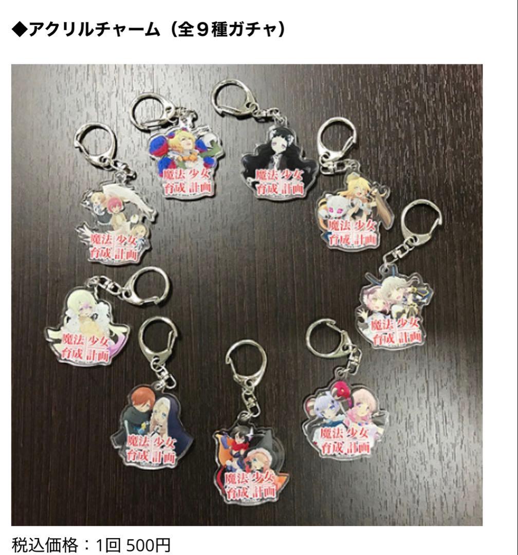 魔法少女育成計画 ライブ限定アクリルチャーム サイン入り