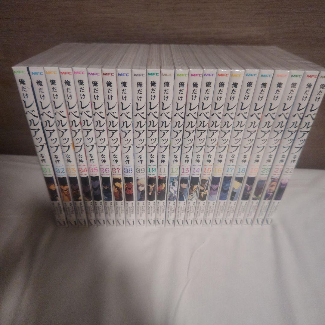 中古　俺だけレベルアップな件　1〜22巻