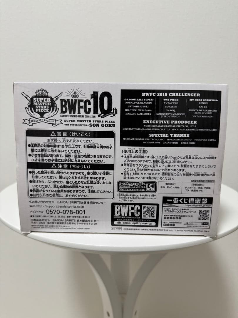 ドラゴンボール　一番くじ　BWFC SMSP　孫悟空フィギュア　A賞　半券付