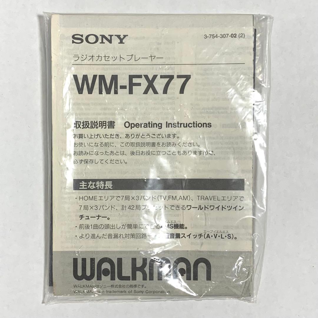 【整備品】SONY WALKMAN カセットウォークマン WM-FX77