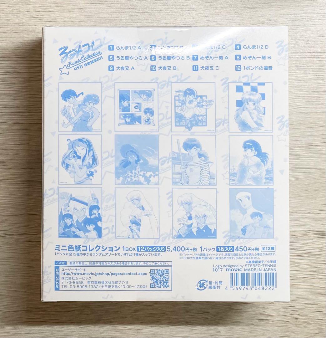 高橋留美子　るみコレ　ミニ色紙コレクション 全12種　【1BOX】　新品未開封