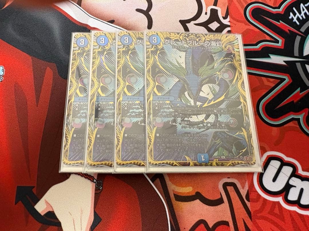 デュエマ　グレートブルーの海幻　シークレット　4枚