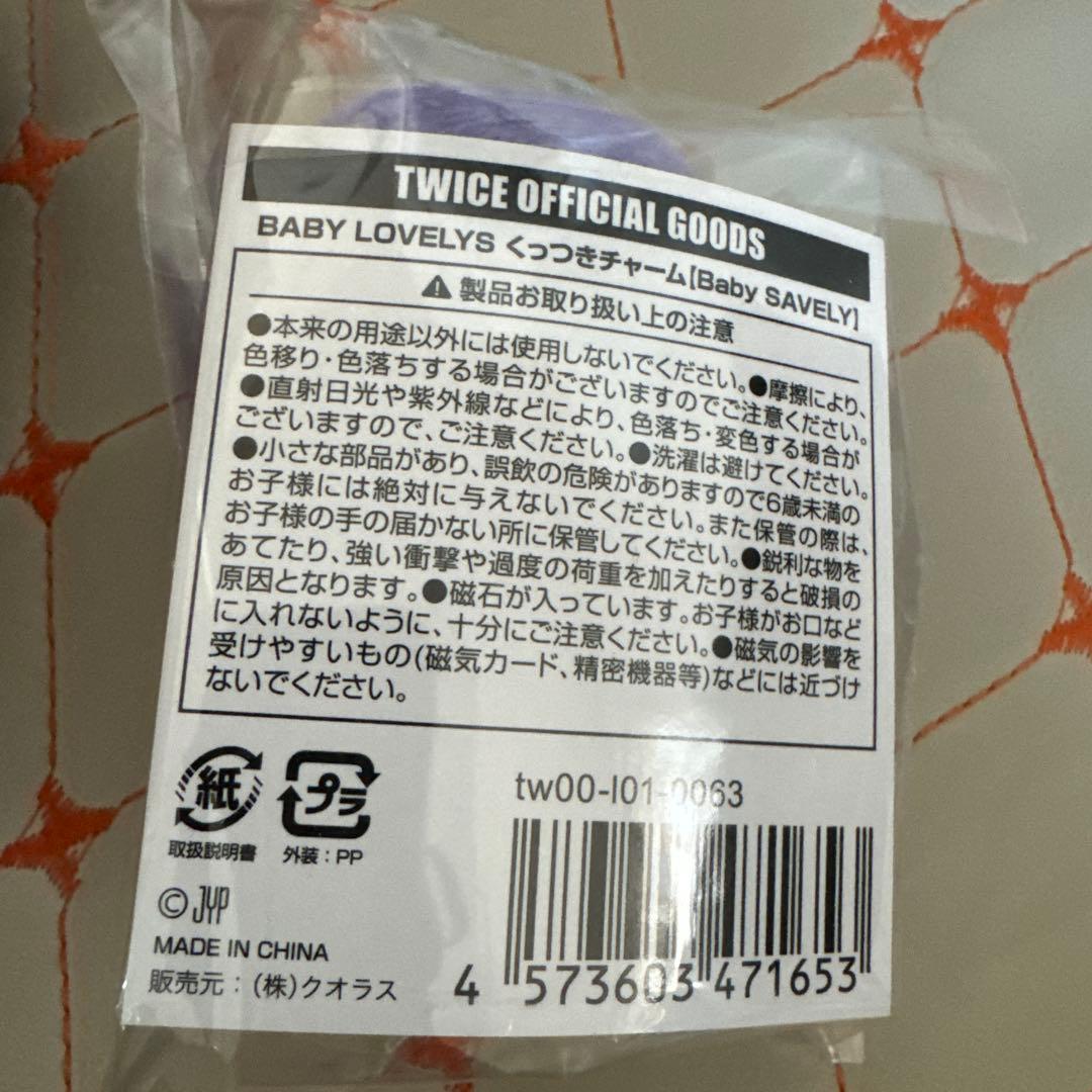 TWICE Baby Lovelys ぬいぐるみ くっつきチャーム