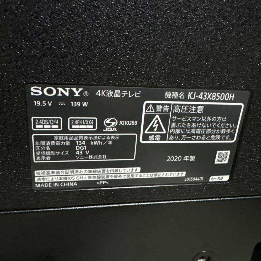 ソニー SONY 43型4K液晶テレビ　KJ-43X8500H テレビ　2020
