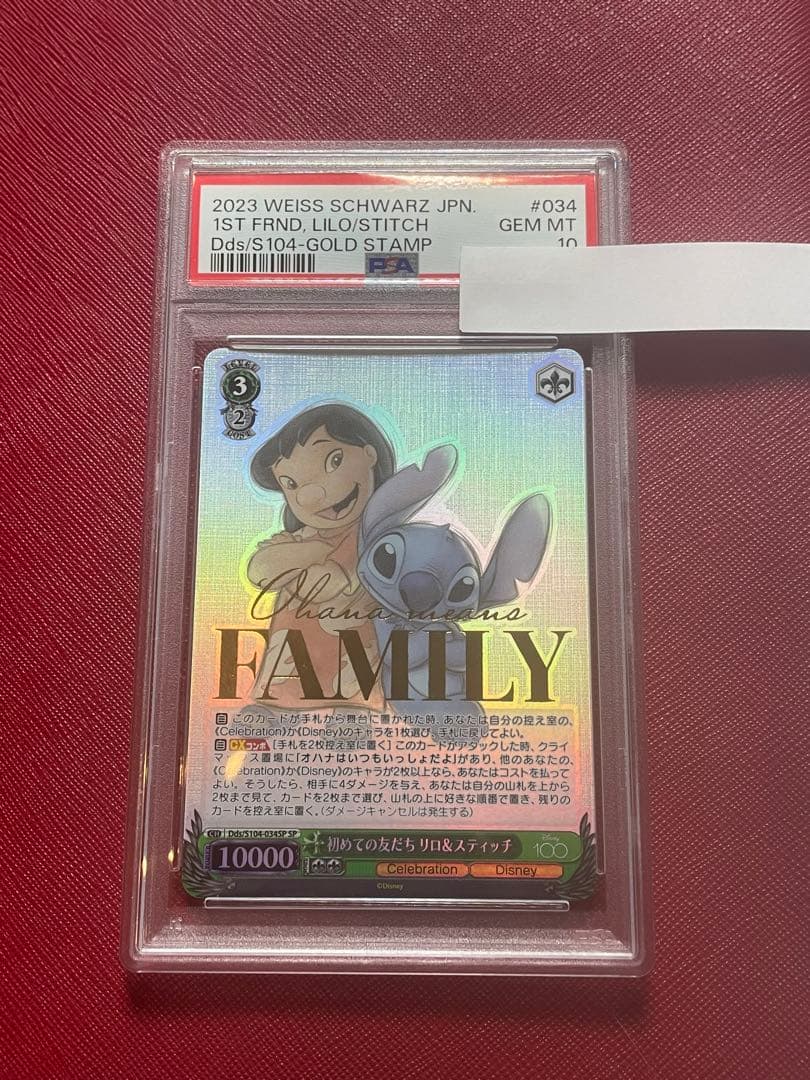 【PSA10】　ヴァイス　SP　初めての友だち リロ&スティッチ