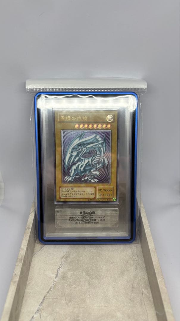 青眼の白龍 レリーフ　ARS9 SM-51 レリブル　ARS アルティメット