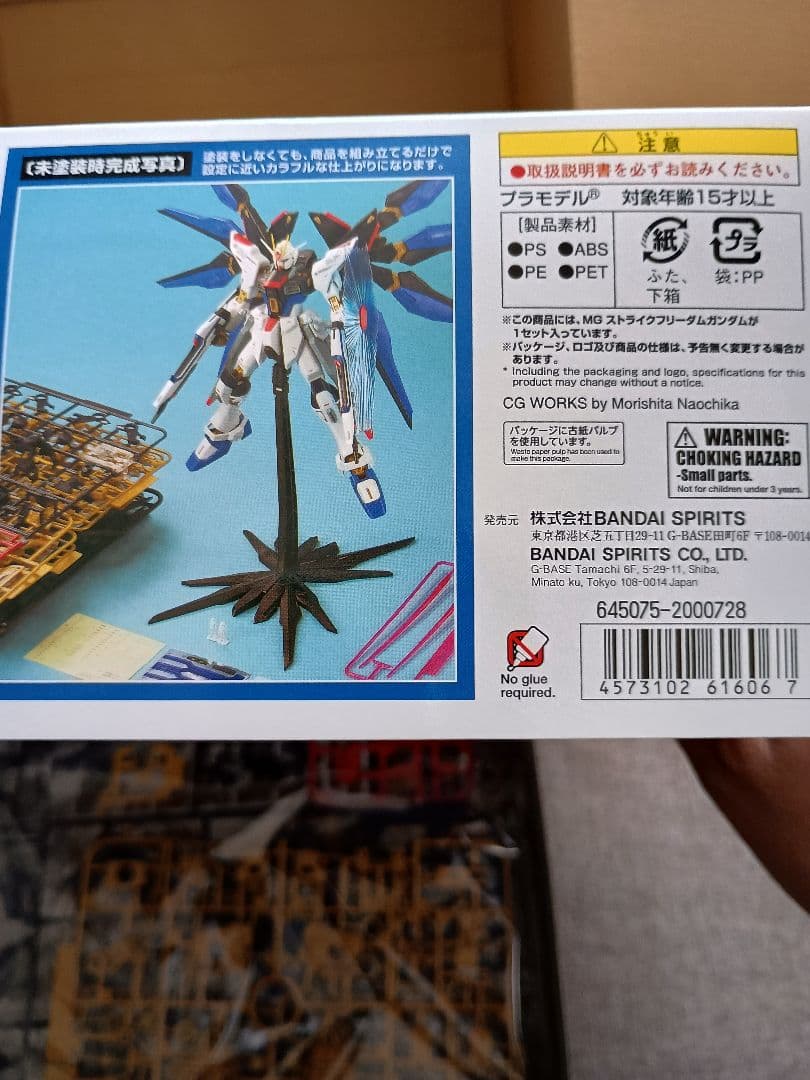 MG 1/100 ZGMF-X20A ストライクフリーダムガンダム　未組立