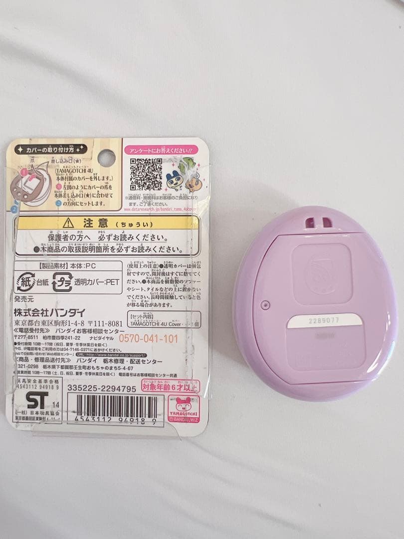 たまごっち4U Anniversary ロイヤルピンク メゾピアノ着せ替えカバー