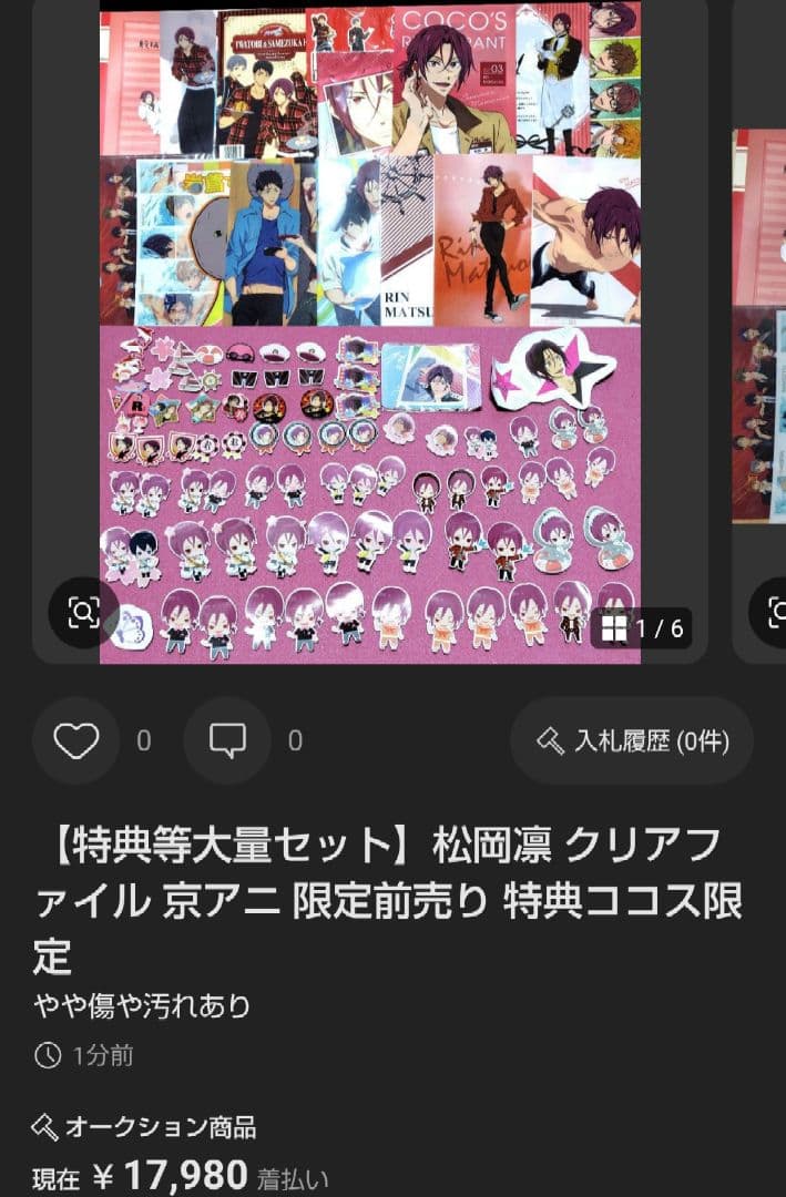 【大量セット】Free! 松岡凛 京アニ 限定 前売り イラストカード入場特典