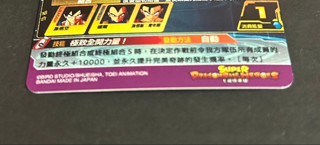 スーパードラゴンボールヒーローズ　台湾版　BMT11-ASEC パラレル