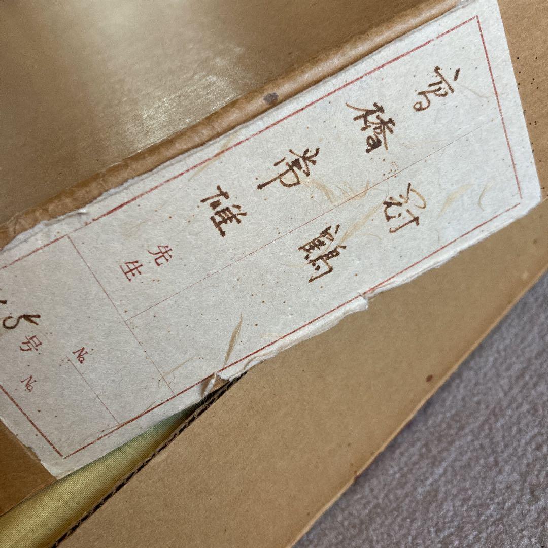 高橋常雄　冠鶴　15号　日本画