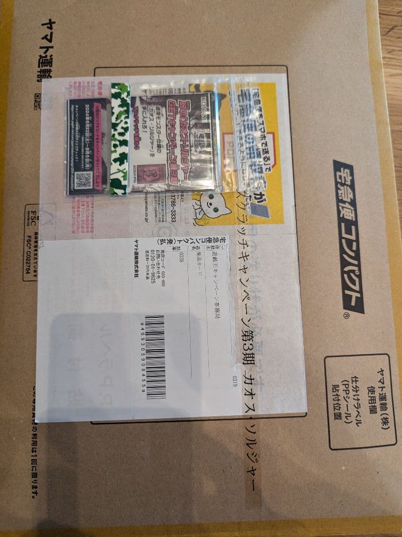 幻の カオス・ソルジャー 完全未開封 スクラッチ 当選品 シリアルコード 付