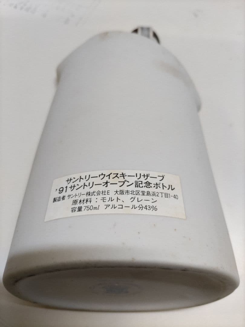 値下げ！！サントリーオープン91記念ボトル