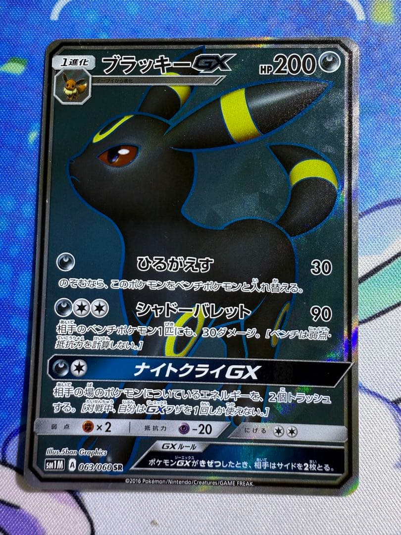 ポケモンカード　ブラッキーgx　SR