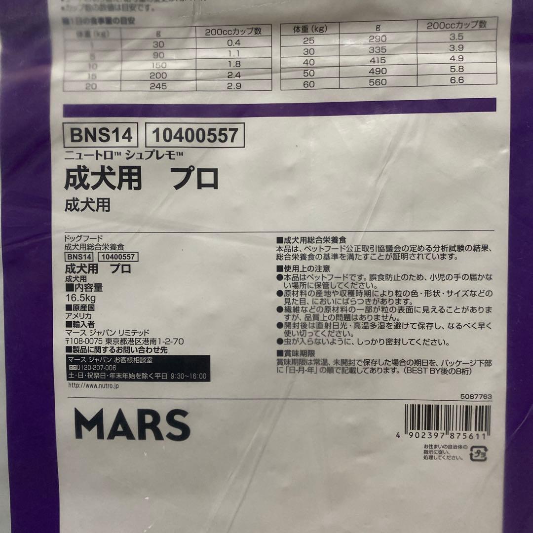 ③シュプ成犬用 全犬種 16.5kg