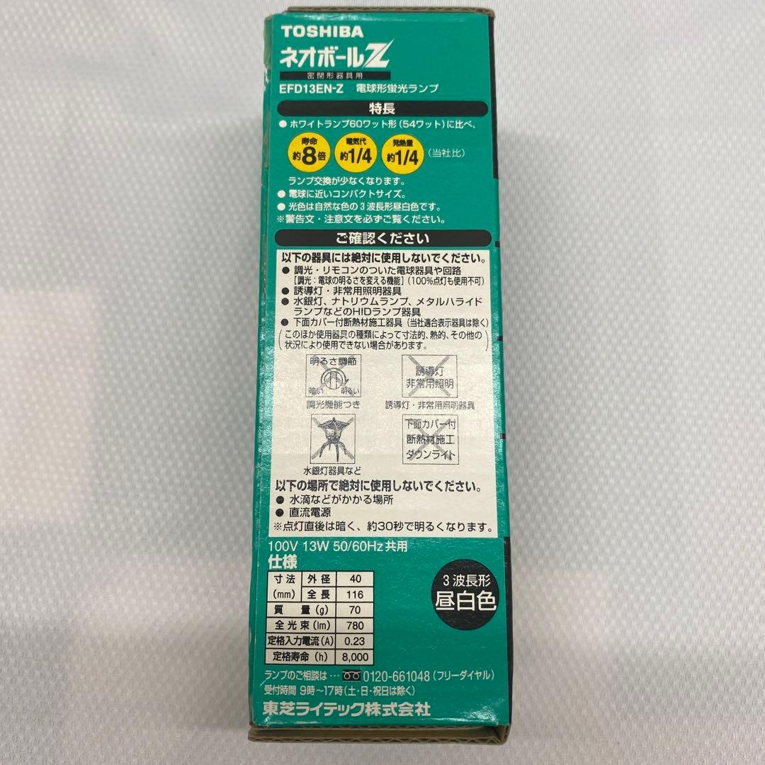 TOSHIBA EFD13EN-Z ネオボールZ4ケお纏め
