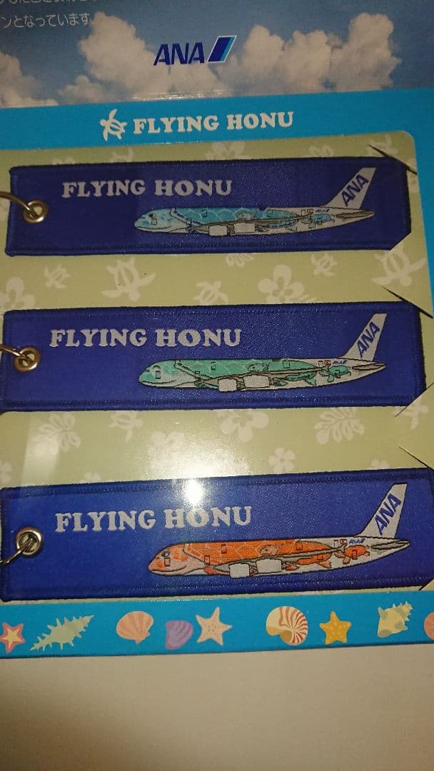 【断捨離】ANA HAWAII フライングホヌ タグ キーホルダー ウミガメ
