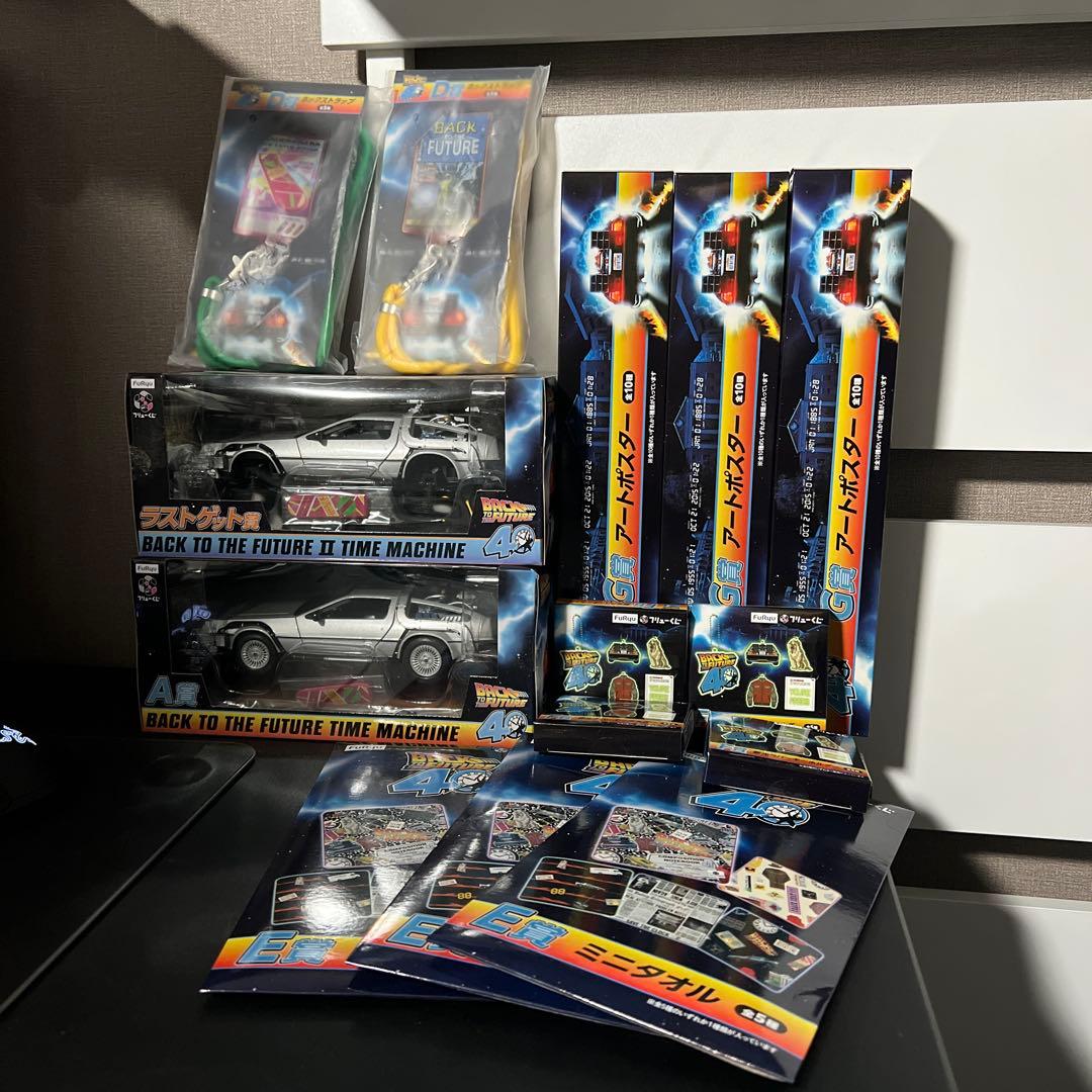 フリューくじ　バックトゥザフューチャーくじ　A賞　ラストゲット賞＋下位賞