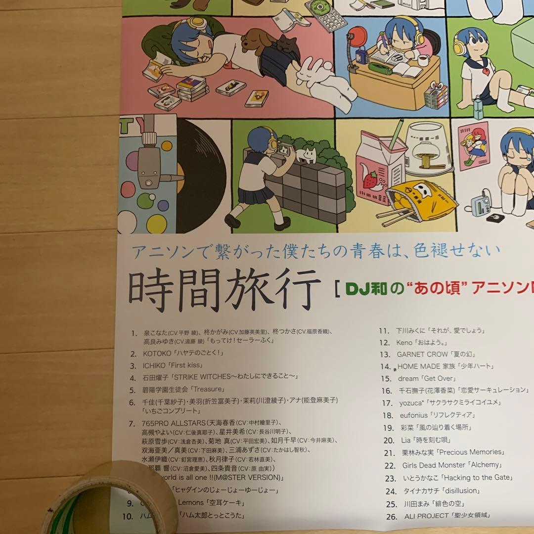 時間旅行 [DJ和の“あの頃”アニソンMIX] B2 販促ポスター