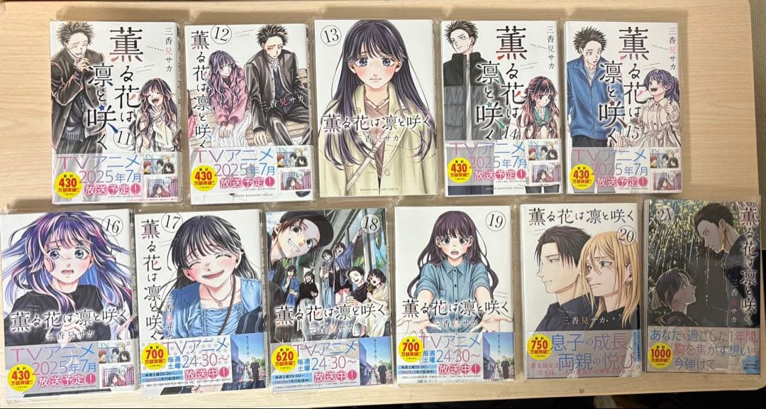 薫る花は凛と咲く 21巻 全巻セット (4巻13巻以外帯付き)