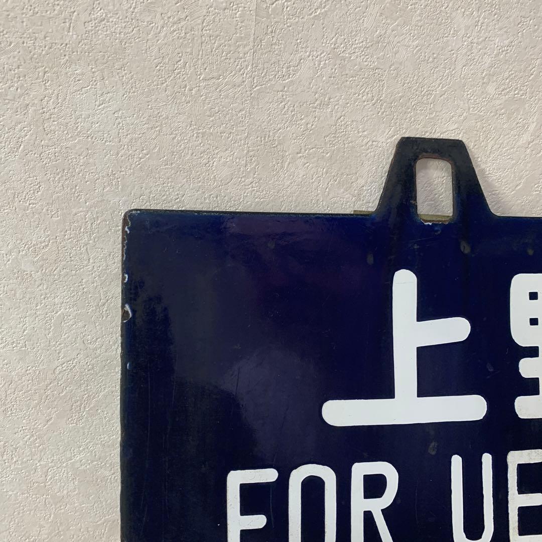 希少行先板　青森行↔︎上野駅行き　青森駅開業88周年記念品　昭和レトロ