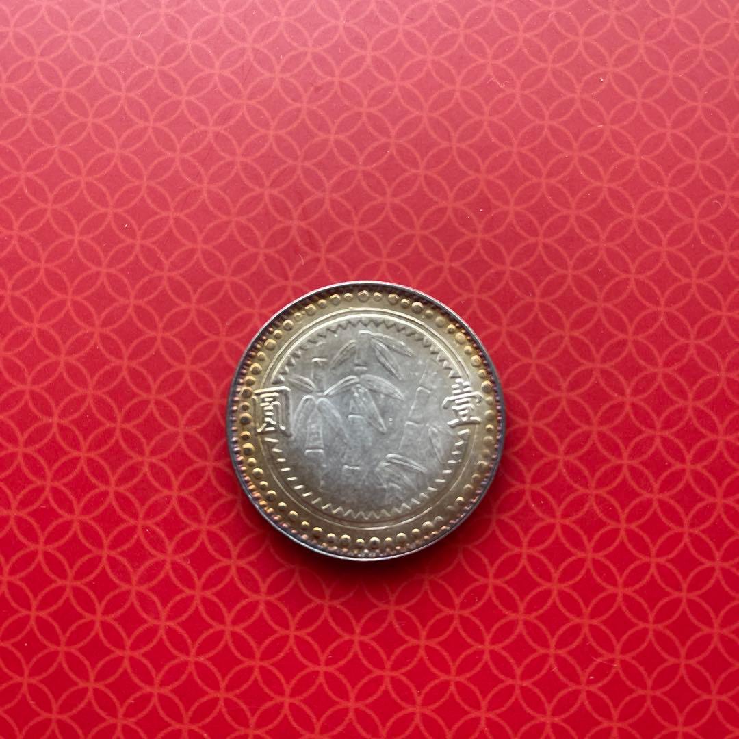 中華民國三十八年貴州省局製造 銀貨 竹子 房子古錢 中國 0038