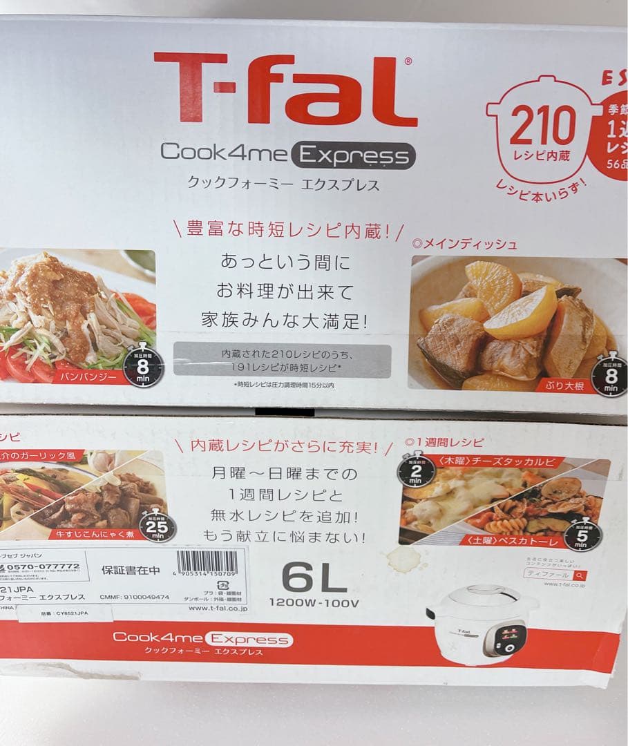 T-fal クックフォーミー エクスプレス 電気圧力鍋 極美品